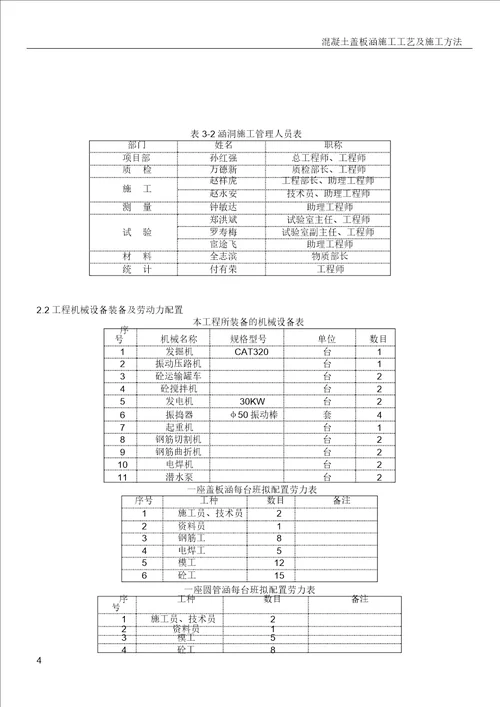 涵洞工程施工方案及工艺