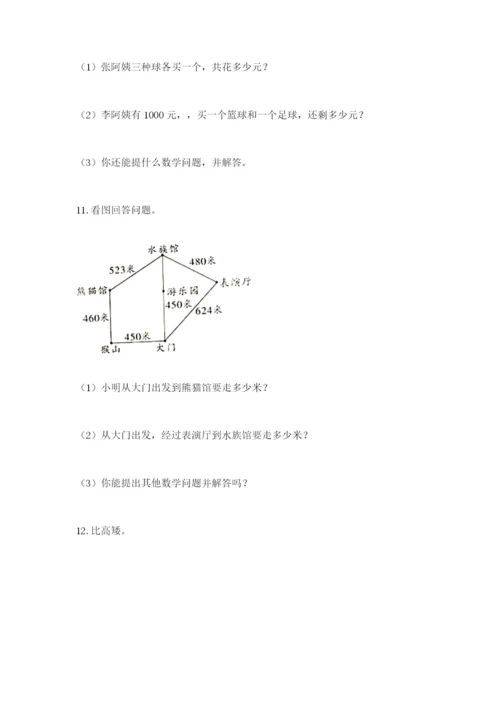 小学三年级数学应用题50道（考点梳理）.docx