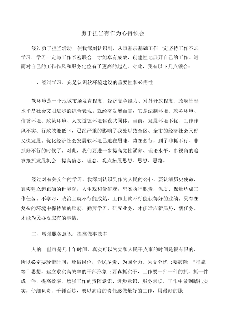 思想汇报勇于担当有作为心得体会