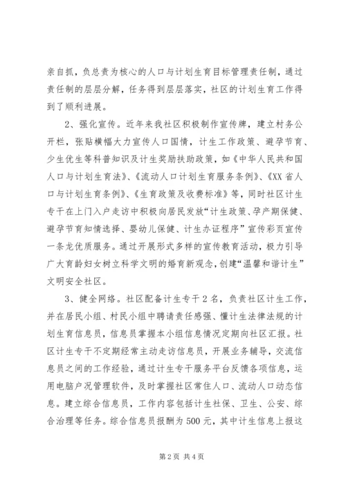 社区计划生育汇报材料.docx