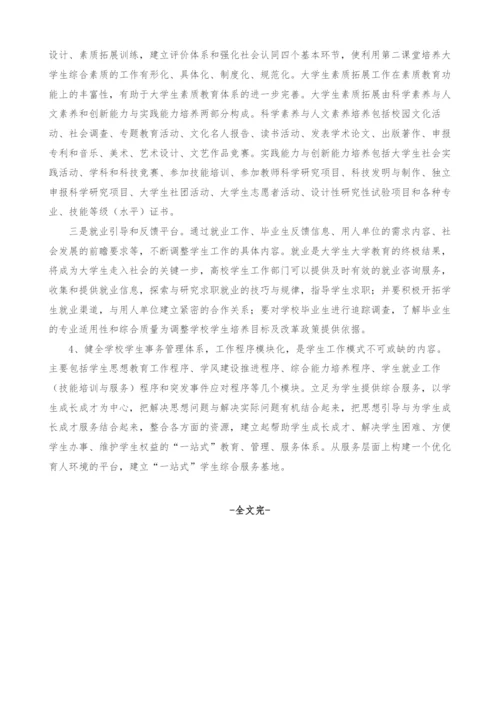 高校法学专业学生工作模式探讨.docx