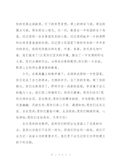 教师退休欢送会致辞.docx