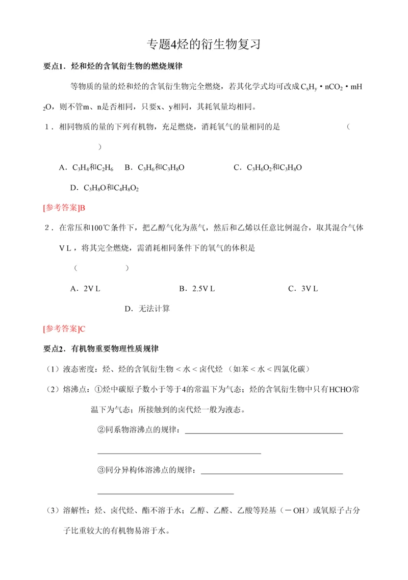2023年人教版高中化学选修五专题烃的衍生物十大知识点归类训练.docx