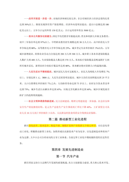 安徽省十一五发展重点规划.docx