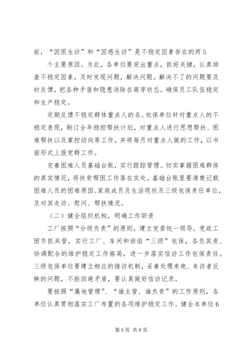 坚定信心真抓实干实现安全环保工作持续稳定 (3).docx