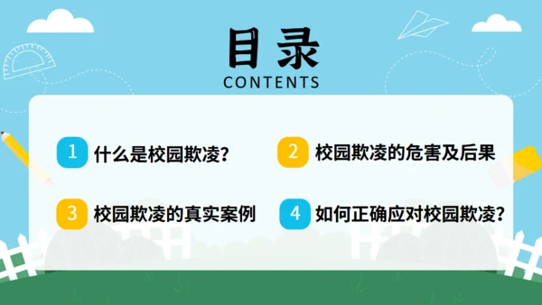 反对校园暴力主题教育 通用PPT模板