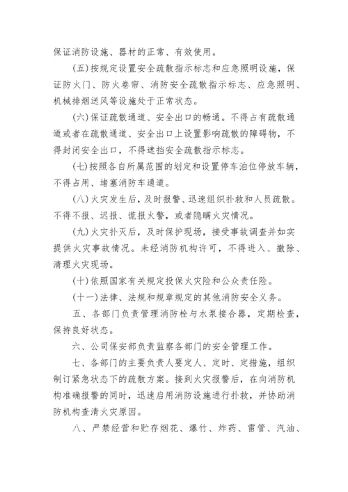 消防安全责任书大全.docx