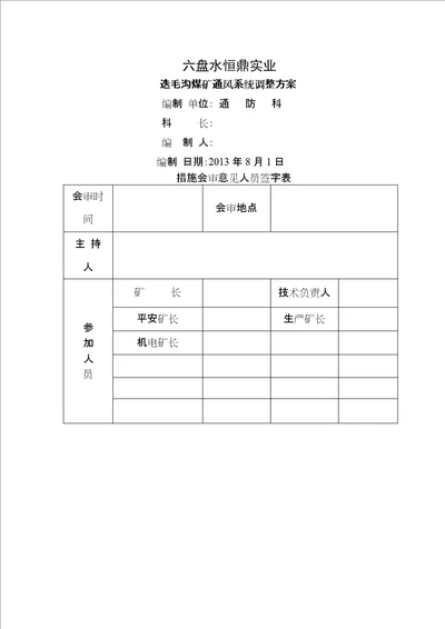 通风系统调整方案那些年