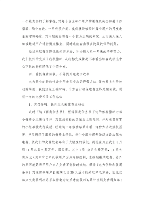 电力企业营销部岗位2021年电力企业营销个人总结范文