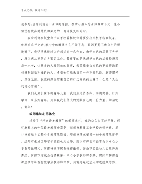 教师集训心得体会优选范文18篇.docx