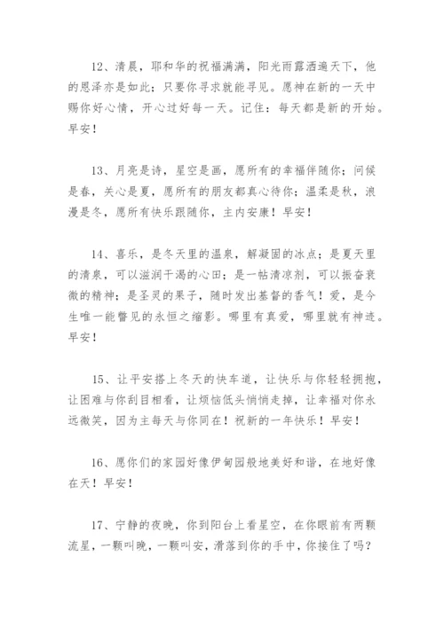 基督教早安问候语大全 基督教早安问候语大全句子汇.docx