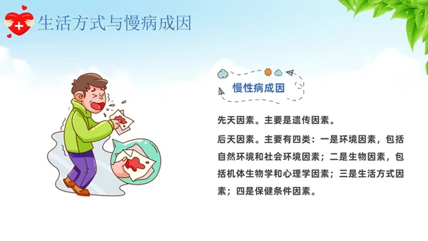 蓝色卡通慢病预防与健康管理培训课件PPT模板