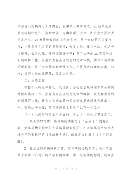 秘书实习工作总结范文三篇.docx