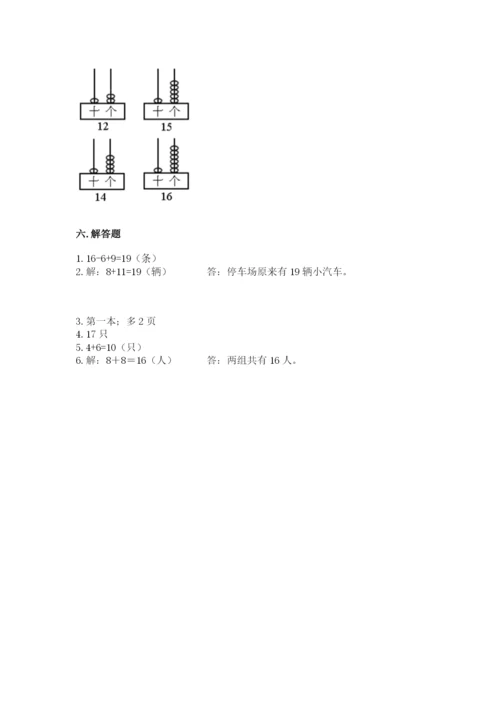 人教版一年级上册数学期末考试试卷带答案（综合卷）.docx