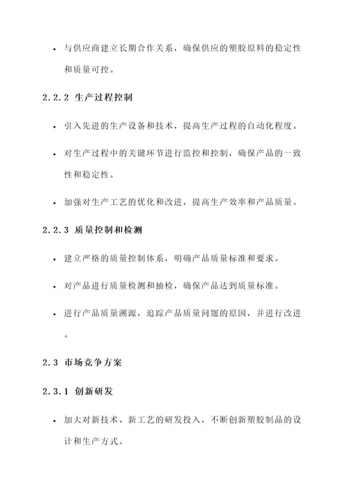 上海塑胶解决方案