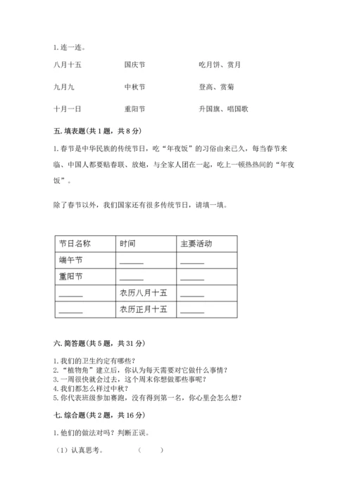 部编版二年级上册道德与法治期中测试卷附完整答案（精选题）.docx