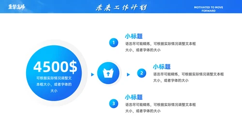 大气山峰勇攀高峰通用PPT模板