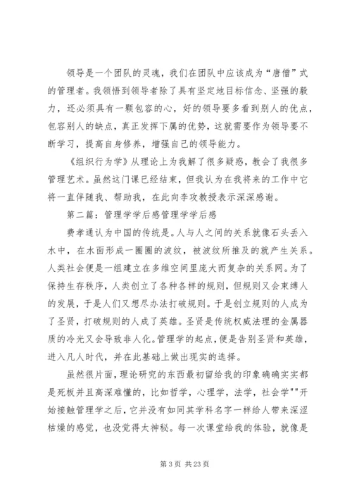 组织行为学学后感.docx