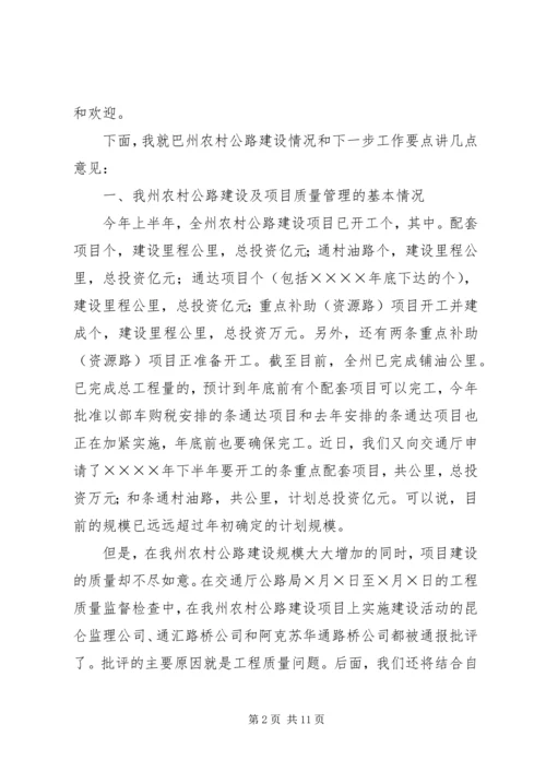 农村公路建设质量管理工作现场会议上的讲话.docx