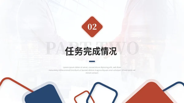 简约红蓝几何风个人述职报告工作汇报总结自我介绍ppt模板
