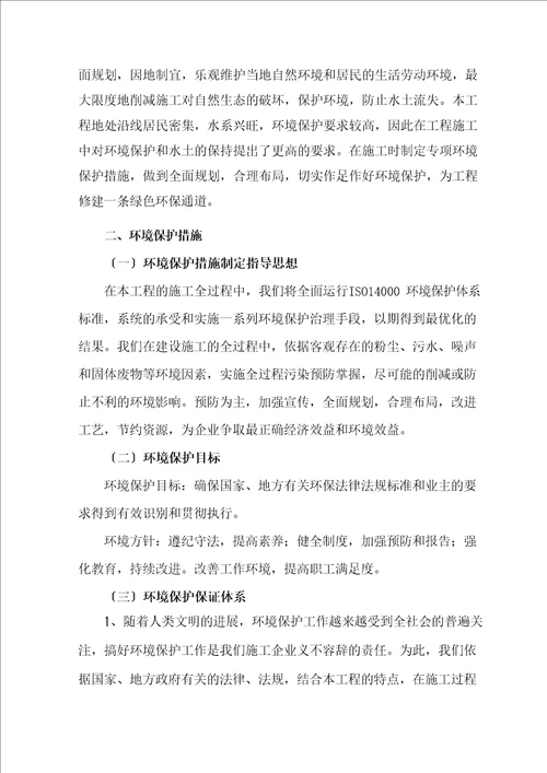 环境保护保证体系