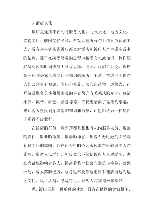 年大学生酒店实习报告.docx