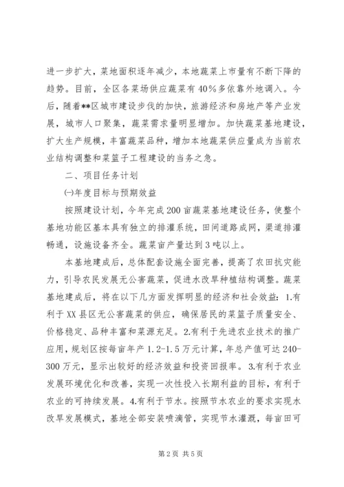 无公害蔬菜基地建设项目计划书 (2).docx