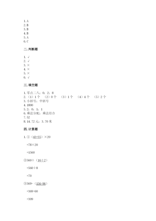 小学四年级下册数学期中测试卷含答案（能力提升）.docx