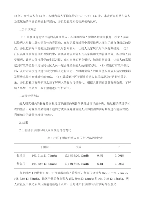 健康教育与慢性病管理护理在社区老年高血压中的应用分析.docx