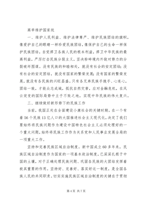 形势与政策之心得体会 (4).docx