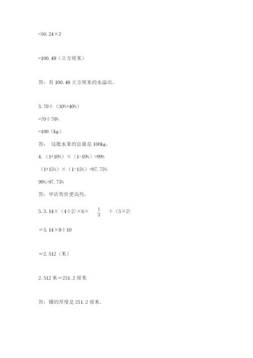 最新苏教版小升初数学模拟试卷附答案（培优b卷）.docx