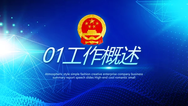 蓝色科技与法律法规宣传PPT动态模板