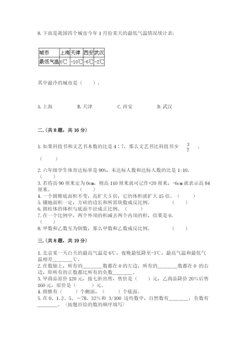 冀教版小升初数学模拟试题带答案（a卷）.docx