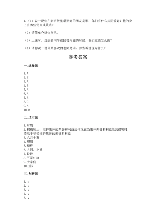 二年级上册道德与法治 期中测试卷【网校专用】.docx
