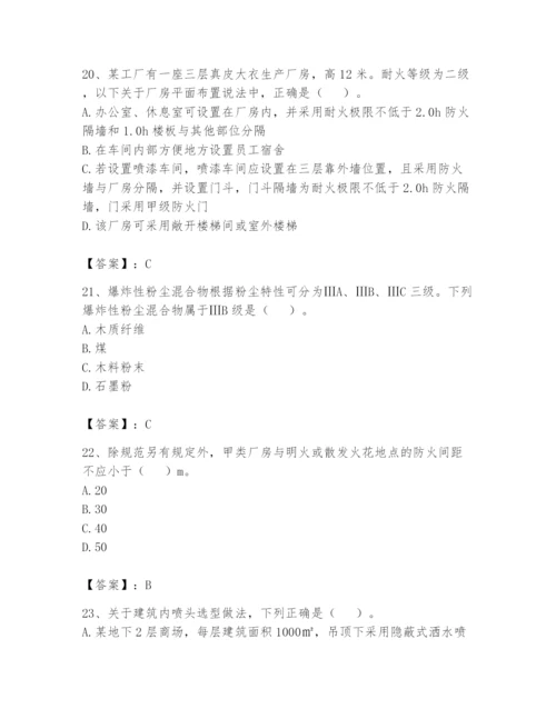 注册消防工程师之消防安全技术实务题库附参考答案（模拟题）.docx