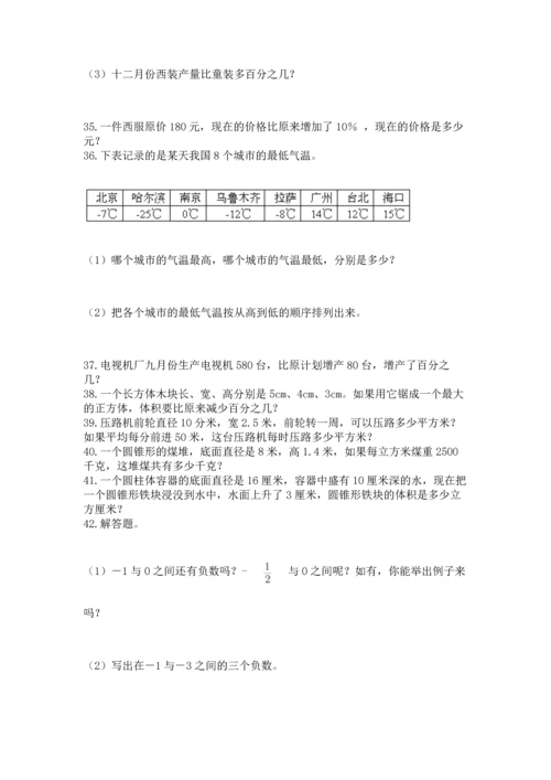 六年级小升初数学应用题50道及完整答案（夺冠）.docx