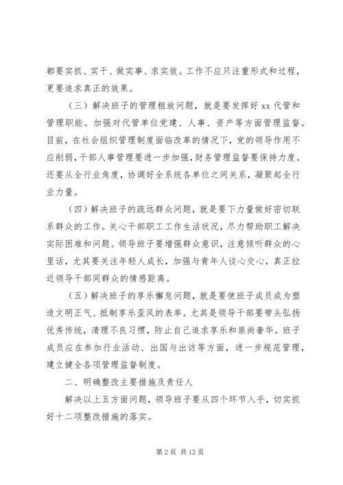 领导班子党的群众路线教育实践活动整改工作方案.docx