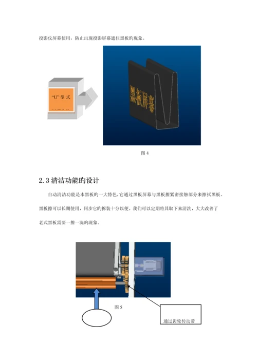 全自动无尘多功能黑板设计说明书.docx