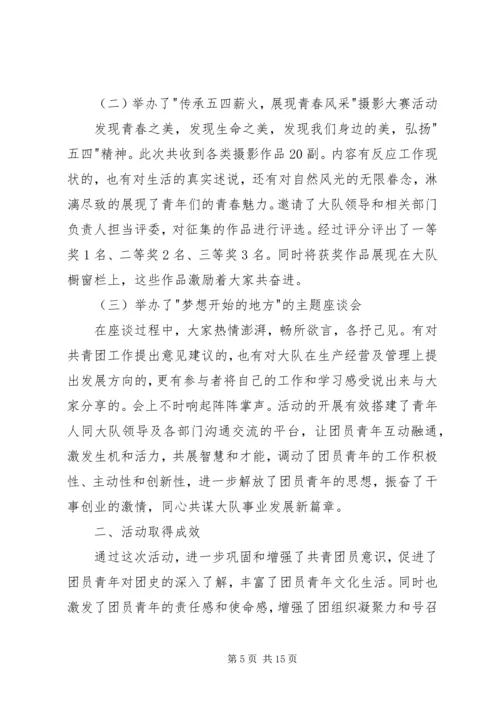 五四纪念活动总结汇报_1.docx