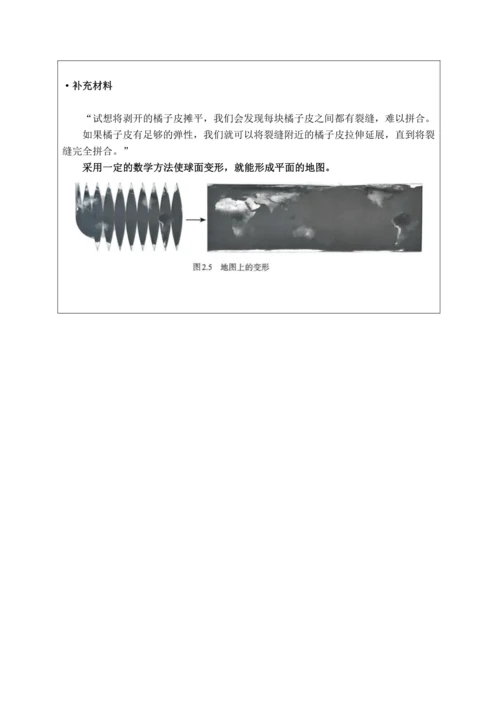 【大单元教学】2.1地图大单元整体教学--人教版（新课标）七上（地图的阅读课时设计）