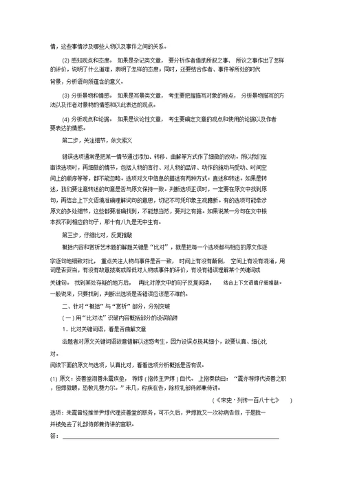 浙江省2020版高考语文总复习专题十一文言文阅读Ⅲ核心突破四概括内容,赏析艺术讲义