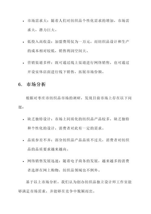 枣庄一万元创业项目加盟方案