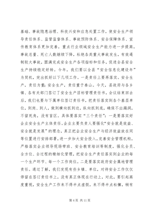 副县长安全生产工作会议讲话.docx