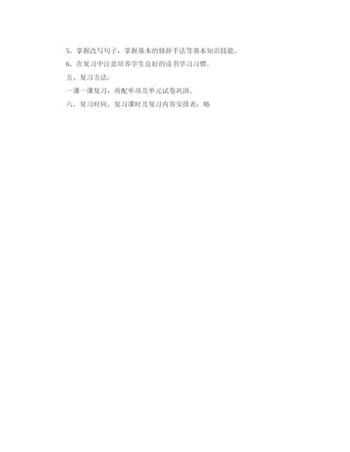 精编之小学三年级下册语文复习计划范文.docx