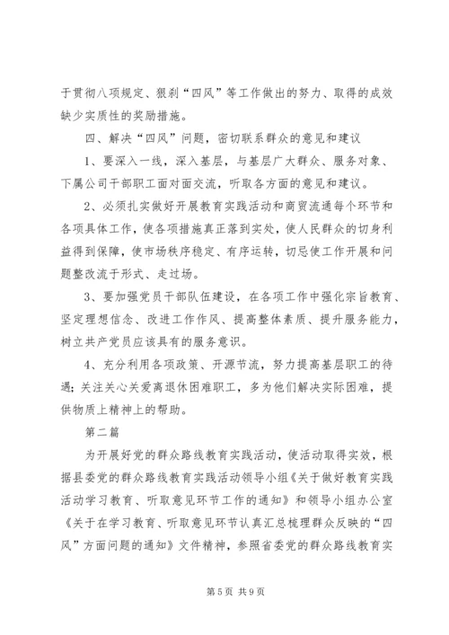 商管办四风问题工作报告3篇.docx