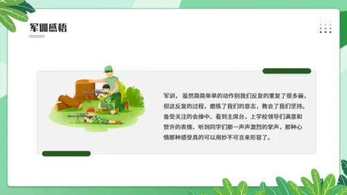 我的军训生活军训感悟，绿色通用PPT模板