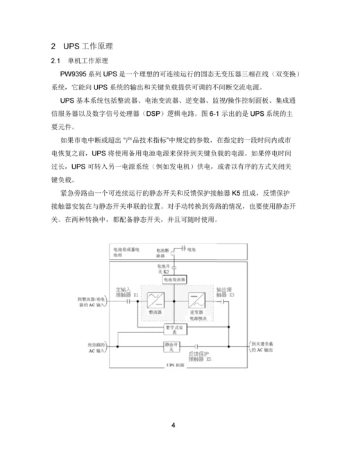 Eaton-9395-UPS技术方案0.docx