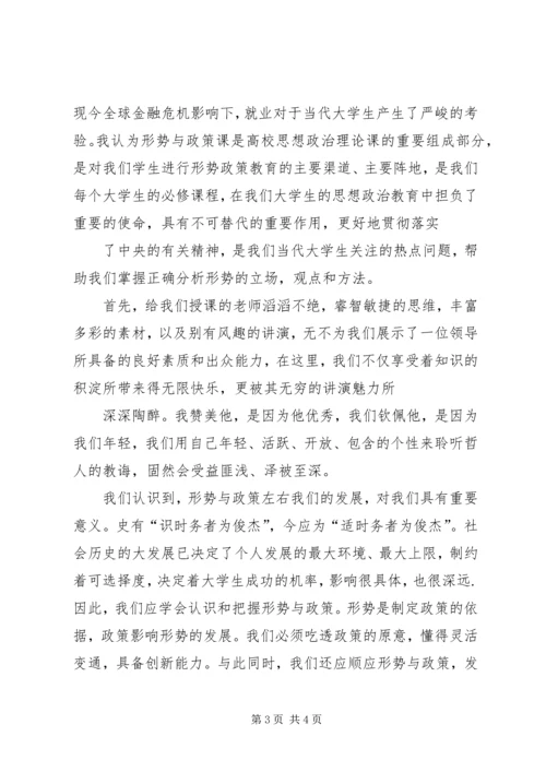 形势政策宣传教育心得体会 (5).docx