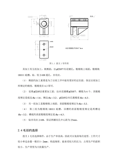 拨叉优质课程设计设计专项说明书.docx