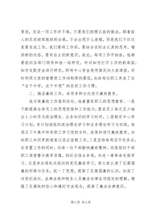 环境宣教中心党支部书记事迹材料.docx